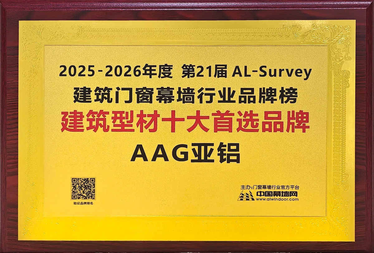 AAG building aluminum brand honor certificate